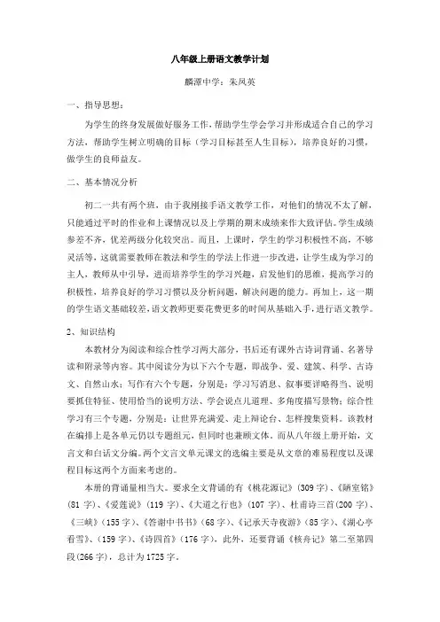 初二语文上学期教学计划