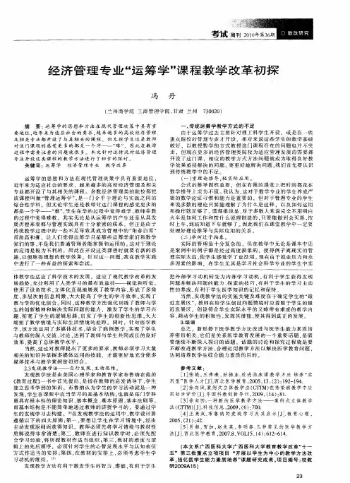 经济管理专业“运筹学”课程教学改革初探