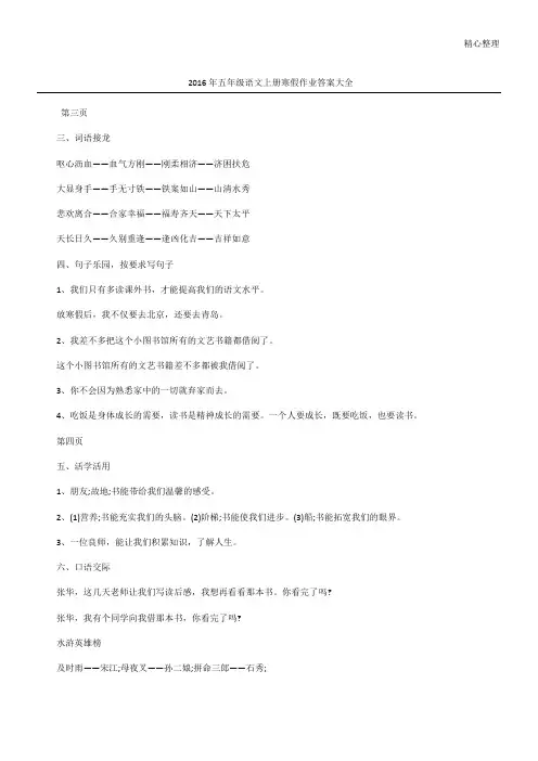 2016年五年级语文上册寒假作业答案大全