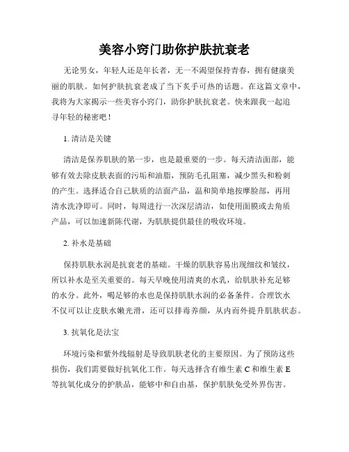 美容小窍门助你护肤抗衰老