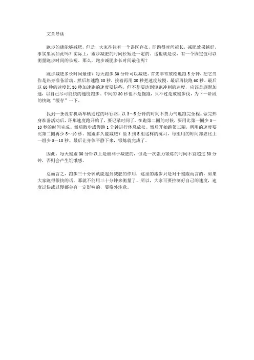 运动养生-跑步减肥多长时间最佳