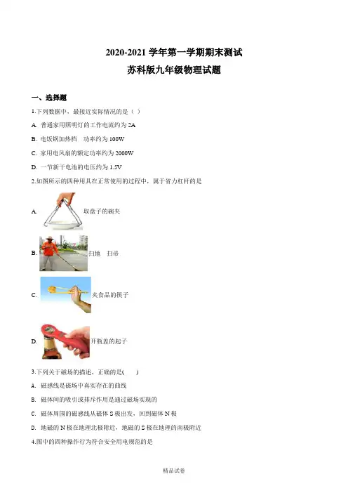 【苏科版】九年级上册物理《期末测试题》含答案解析