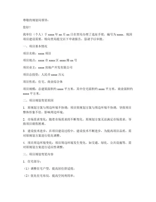 给规划局报告申请报告