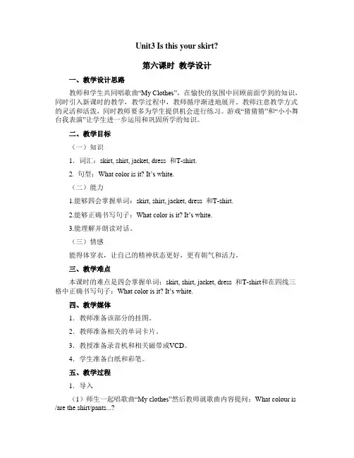 (人教PEP)四年级英语下册教案 Unit3 第六课