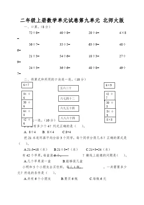 二年级上册数学单元试卷第九单元北师大版