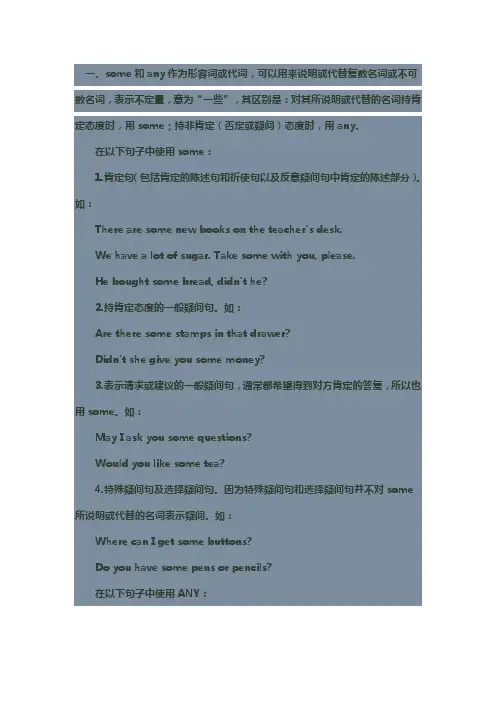 some,any的用法