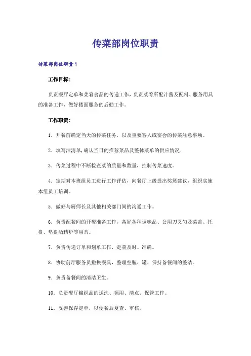 传菜部岗位职责