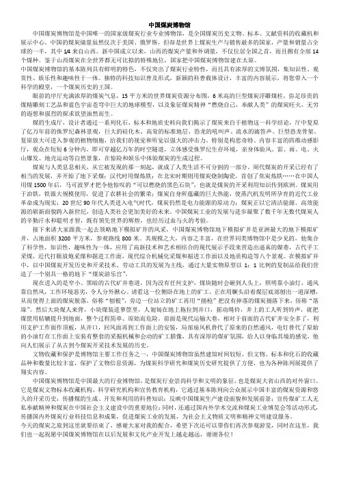 中国煤炭博物馆导游词