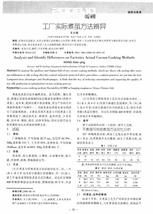 工厂实际煮茧方法辨异