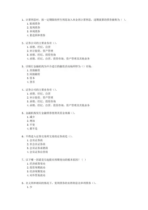 2015年八月份证券从业资格试题及答案