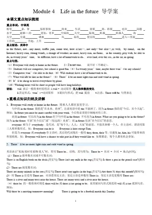 新外研版七年级下Module 4  Life in the future 导学案