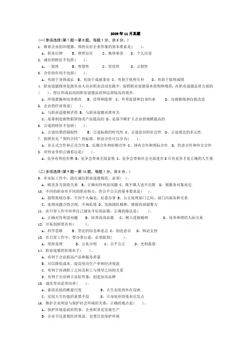 2009年11月真题