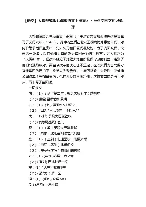 【语文】人教部编版九年级语文上册复习：重点文言文知识梳理
