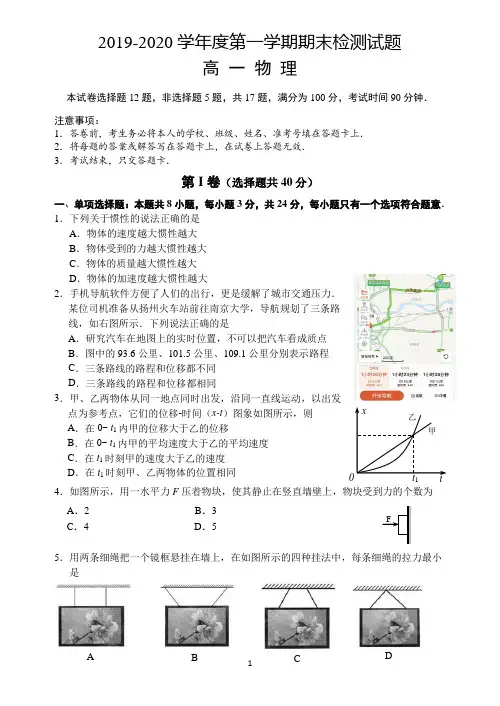 2019-2020学年高一上学期期末调研物理试题