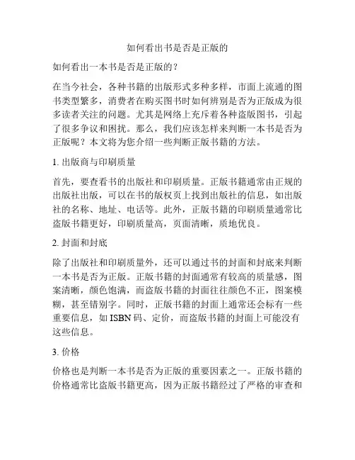 如何看出书是否是正版的