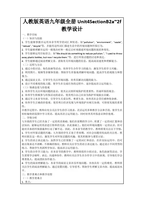 人教版英语九年级全册Unit4SectionB2a~2f教学设计