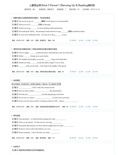 人教版必修3Unit 3 Period 1 Warming Up & Reading课时练