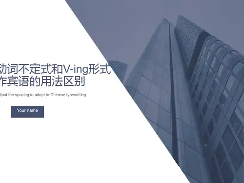 动词不定式和V-ing形式作宾语的用法区别