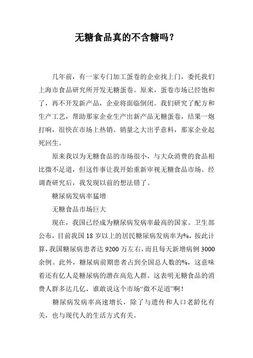 无糖食品真的不含糖吗？