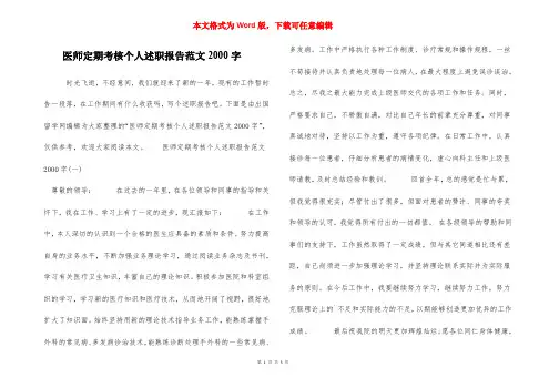 医师定期考核个人述职报告范文2000字