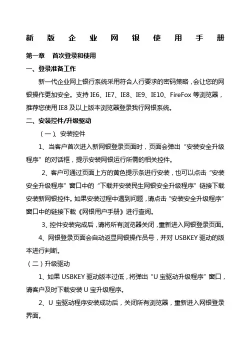 民生银行企业网银用户使用手册