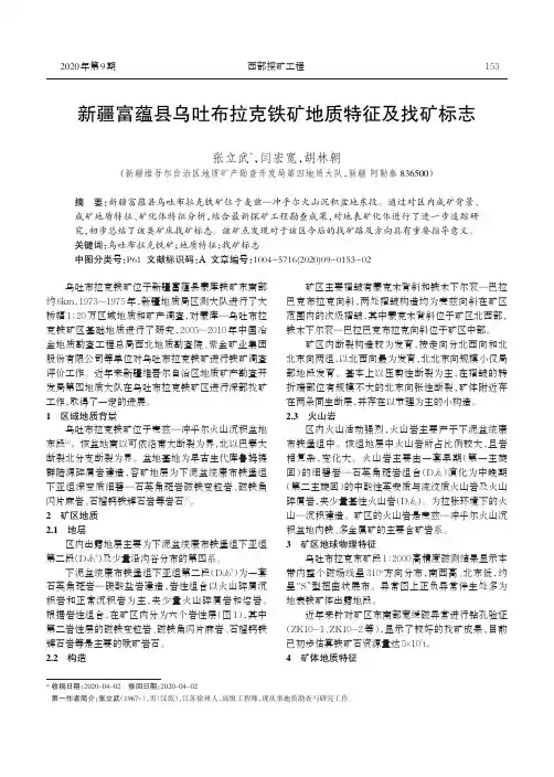 新疆富蕴县乌吐布拉克铁矿地质特征及找矿标志