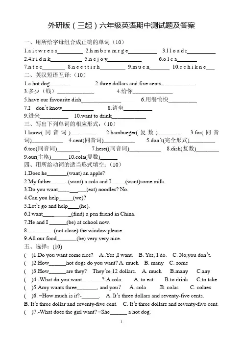外研版(三起)六年级英语期中测试题及答案