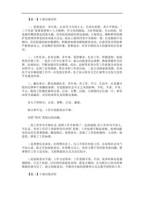最新干部自我评价【五篇】