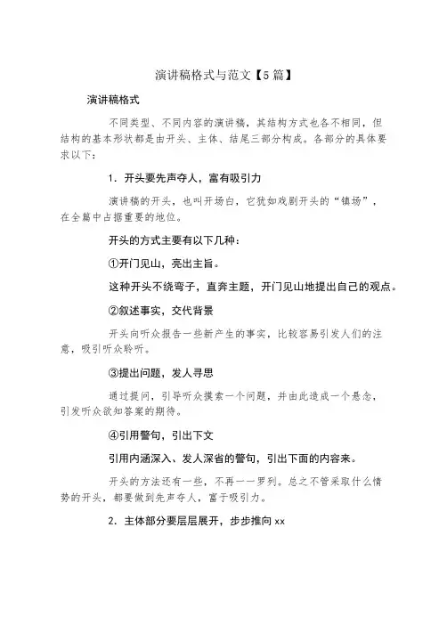 演讲稿格式与范文5篇
