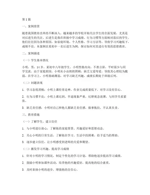 初中后进生思想教育案例(3篇)