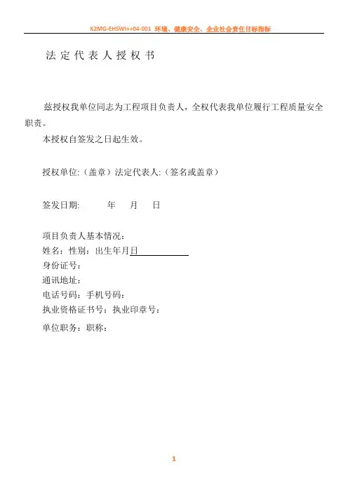 五方责任主体承诺书及授权委托书--