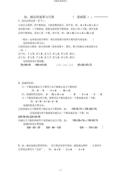 加减法速算技巧