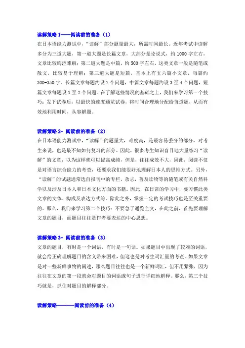 日语读解技巧