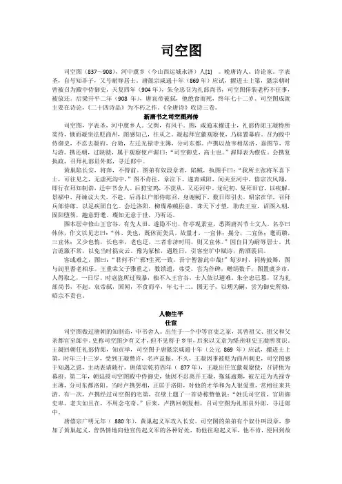 二十四诗品——司空图