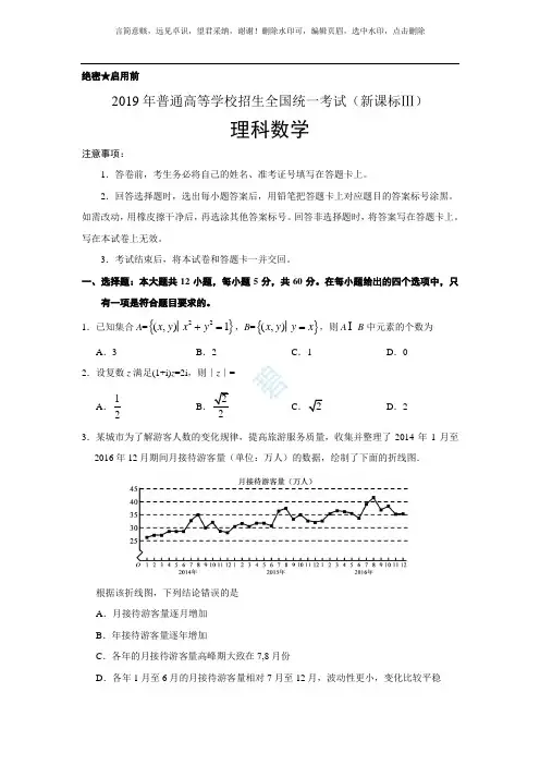 2019年新课标全国卷3高考理科数学试题及答案