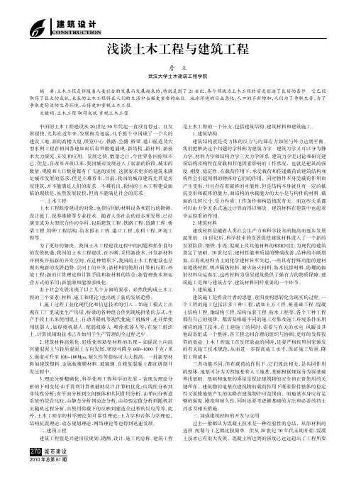 浅谈建筑工程