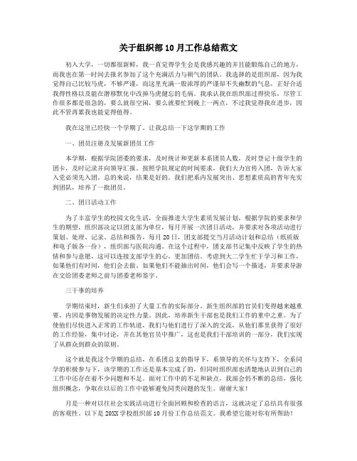 关于组织部10月工作总结范文