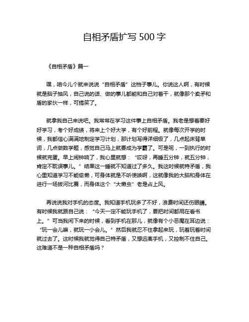 自相矛盾扩写500字