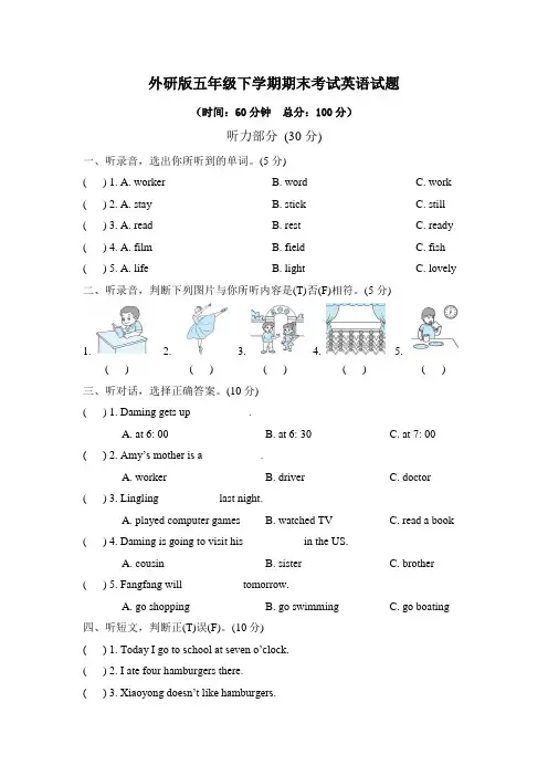 2020年外研版五年级下册英语《期末测试题》含答案