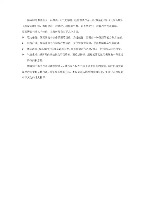 对颜真卿书法的感受
