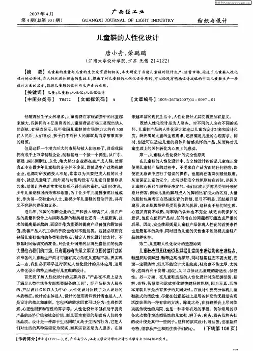 儿童鞋的人性化设计