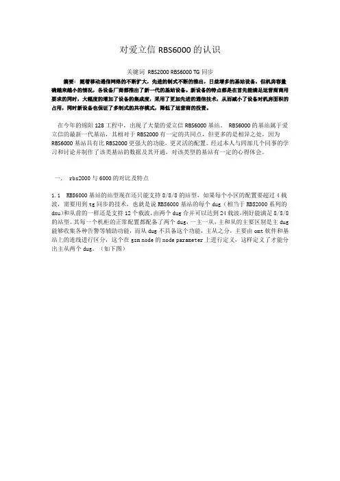 对爱立信RBS6000系列基站的初步认识