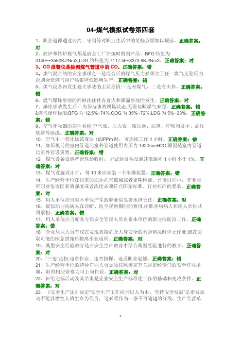 04-煤气模拟试卷第四套