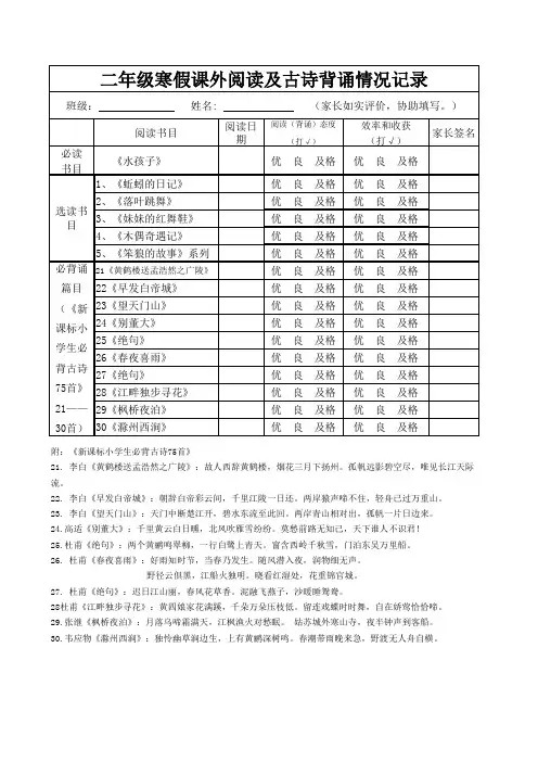 二年级寒假阅读及古诗背诵记录表