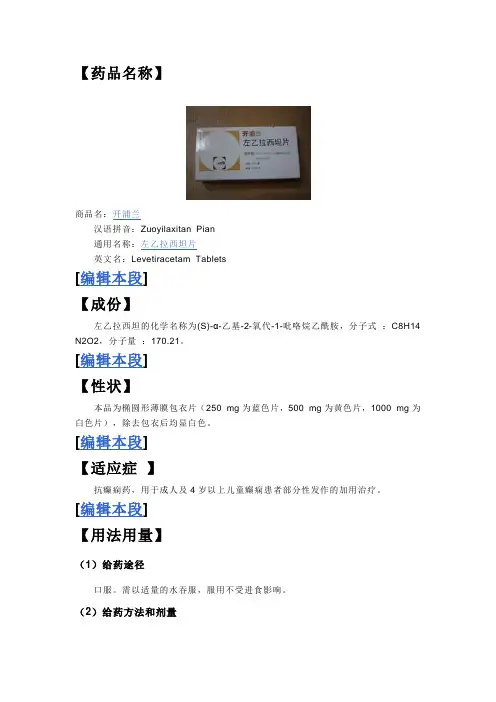 左乙拉西坦说明书