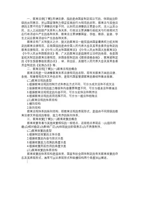 幼儿教师资格证综合素质章节知识点模块二第1节教育法律、法规、政策
