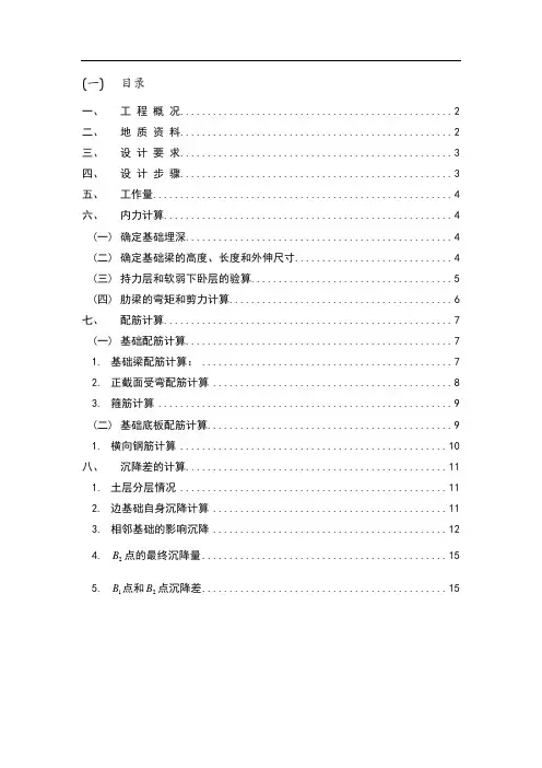 基础工程课程设计_柱下条形基础工程课设