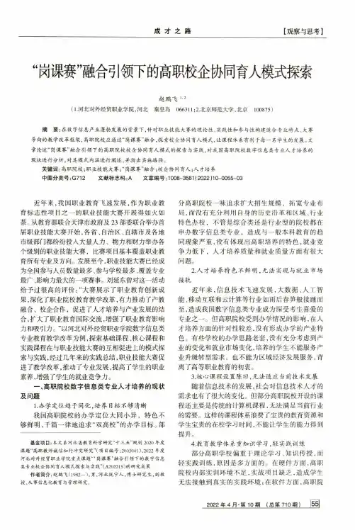 “岗课赛”融合引领下的高职校企协同育人模式探索