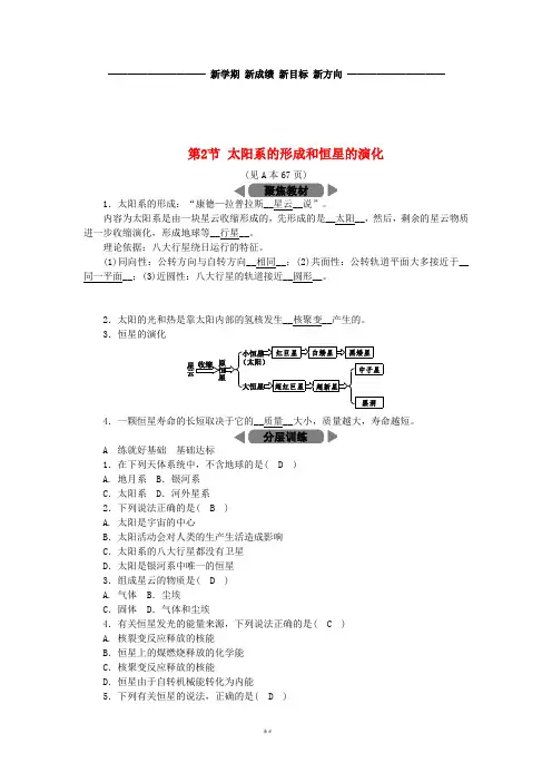 九年级科学下册第1章演化的自然第2节太阳系的形成和恒星的演化练习(新版)浙教版