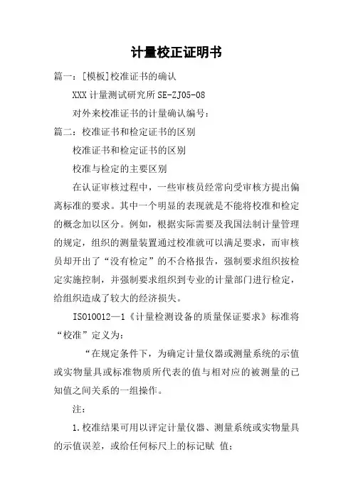 计量校正证明书